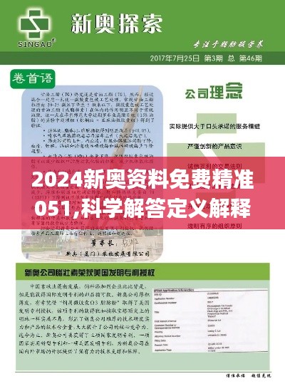 2024新奥正版资料免费|词语释义解释落实精工尊贵豪华版180.403382.329