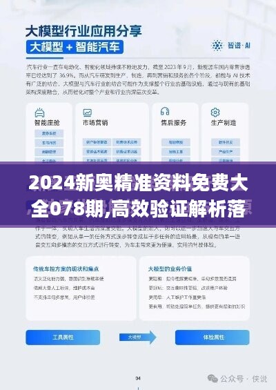 新澳准资料免费提供-富强解释解析落实专享版240.272