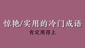 初升太阳红似火。 造亮大地闪金光。|澳门释义成语解释