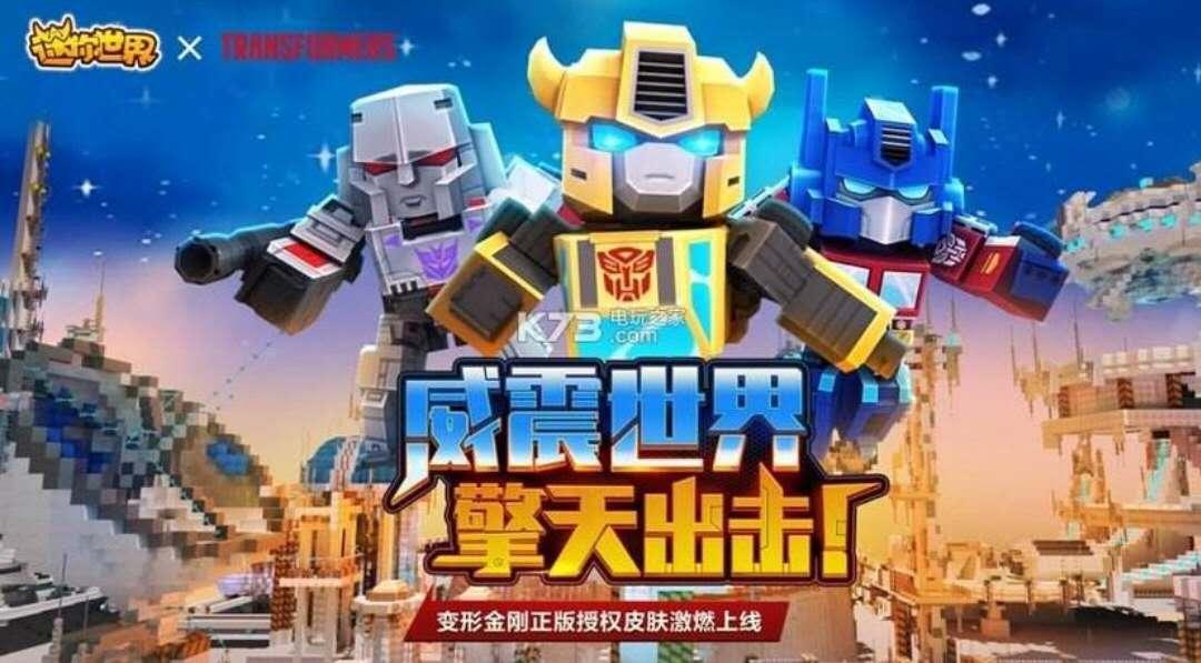 怎么更新迷你世界最新版