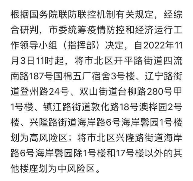 评价青岛疫情最新消息