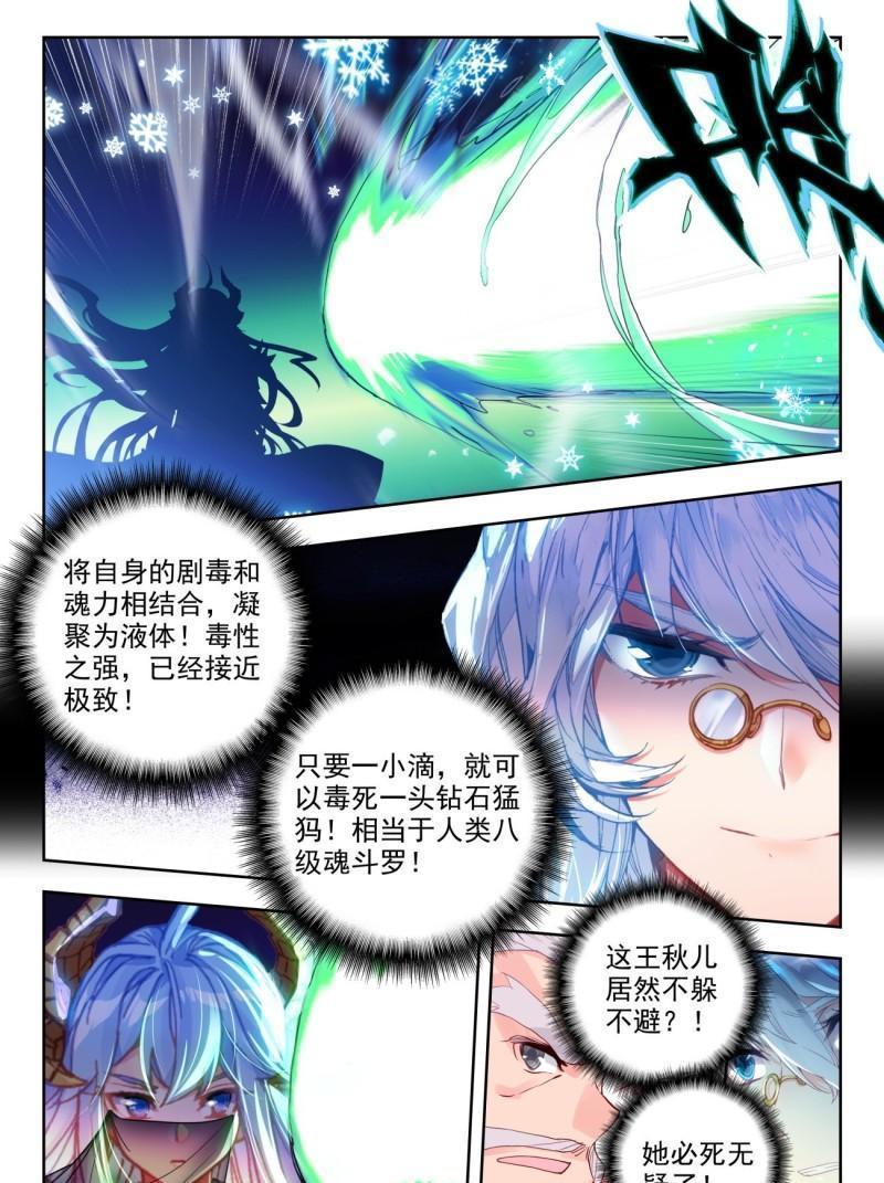 斗罗大陆二漫画最新