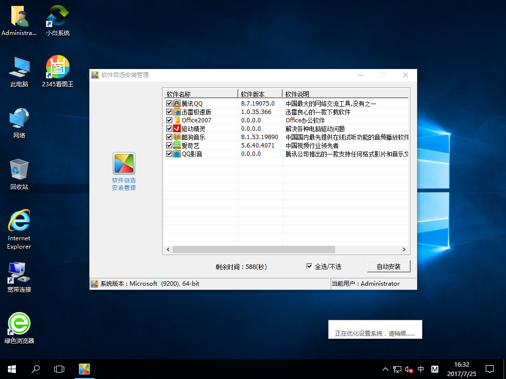 最新版win10系统