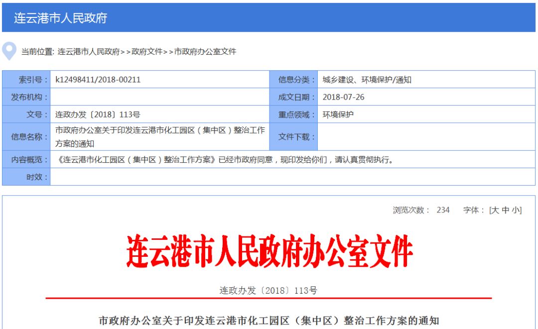 连云港化工园区最新动态