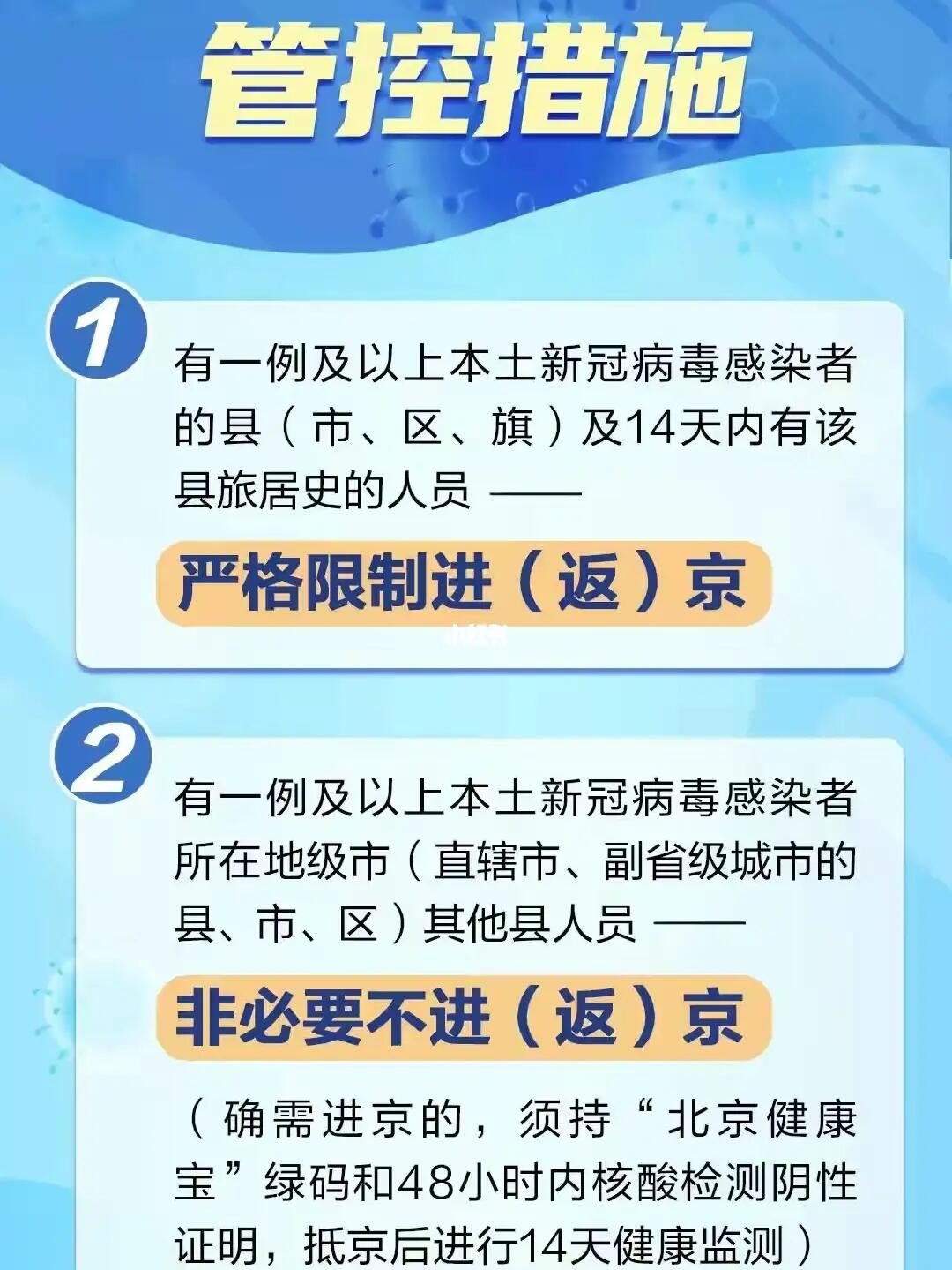 北京密接者最新政策