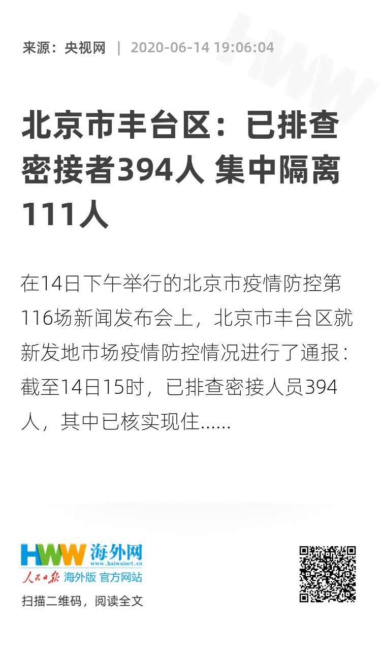 北京丰台最新疫情分布