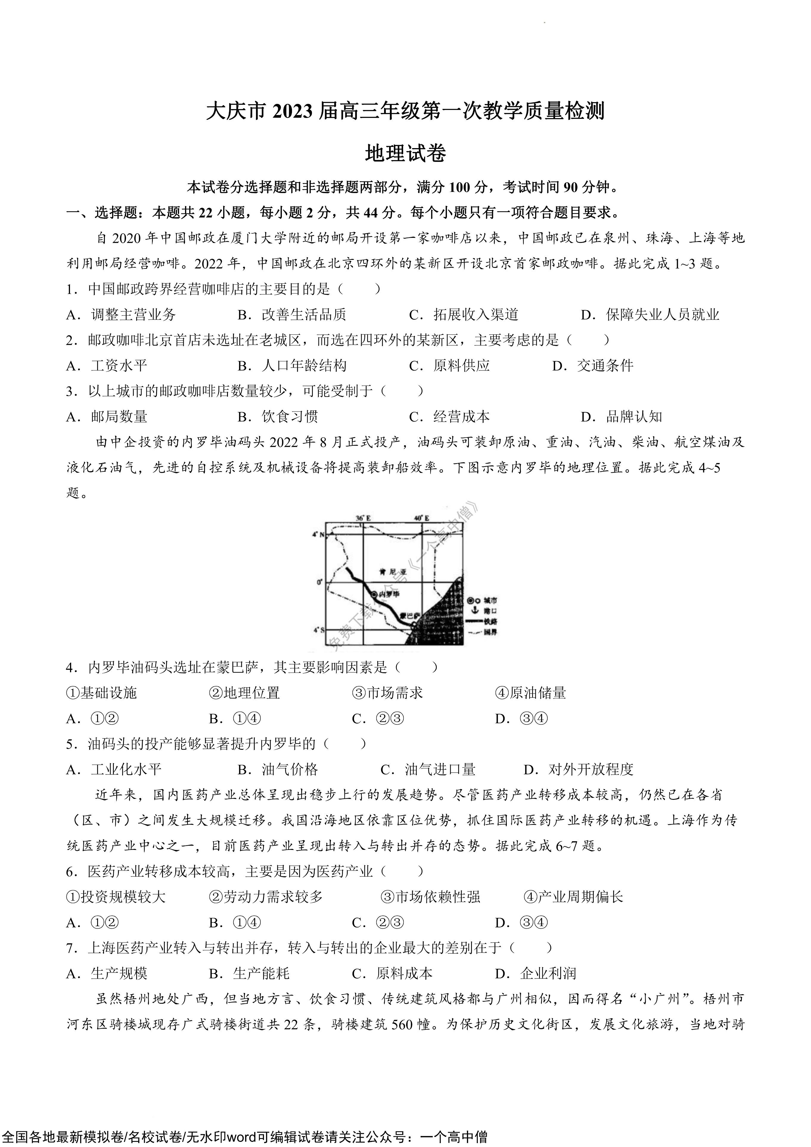 黑龙江最新高三教育动态与备考策略