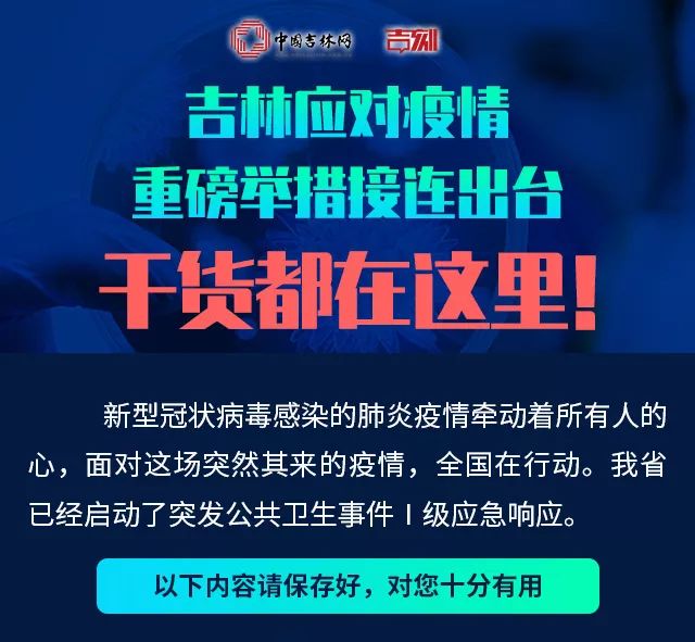 中央吉林省疫情最新通报，全面应对，守护家园安宁