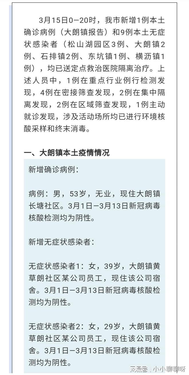 广东东皖疫情最新情况报告