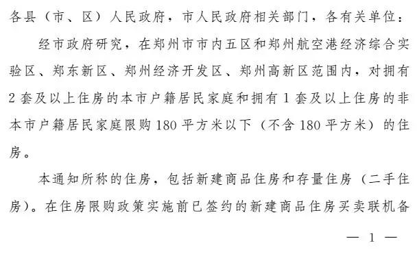 郑州购房资格最新政策详解