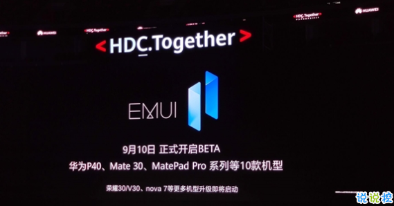 华为新系统EMUI 11最新深度解析