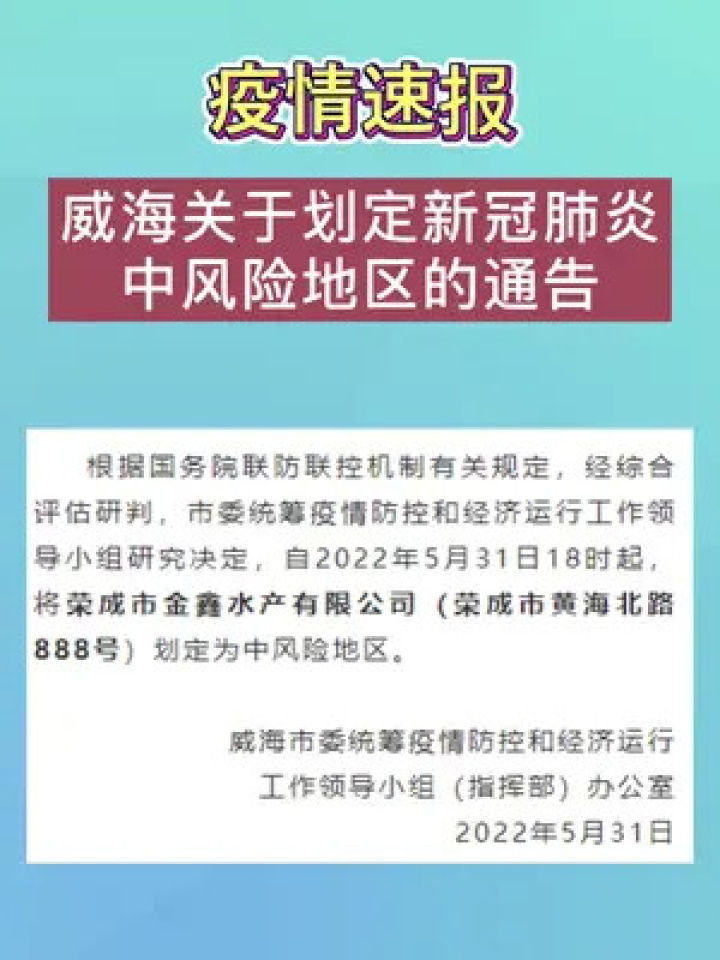 山东肺炎最新消息通报