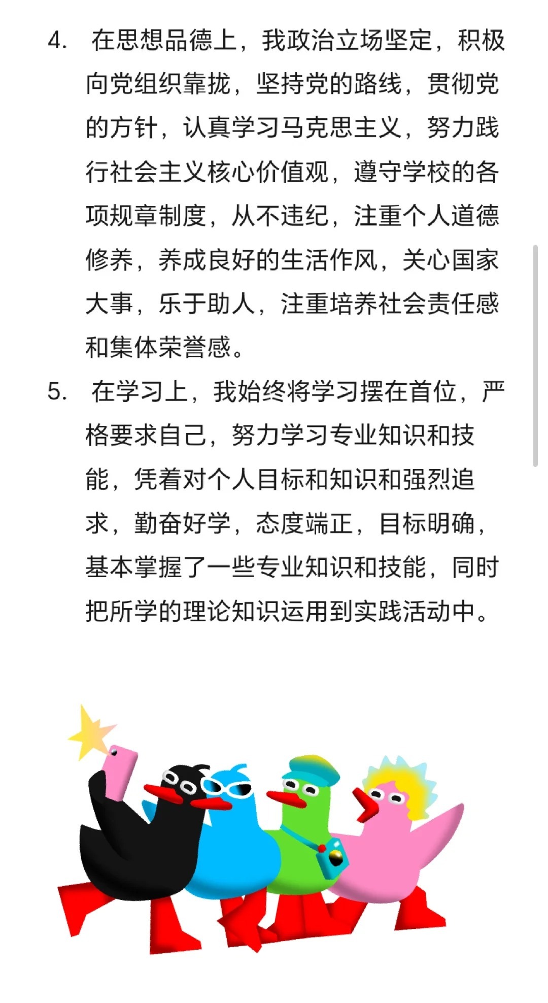 2018年最新思想政治表现深度解析