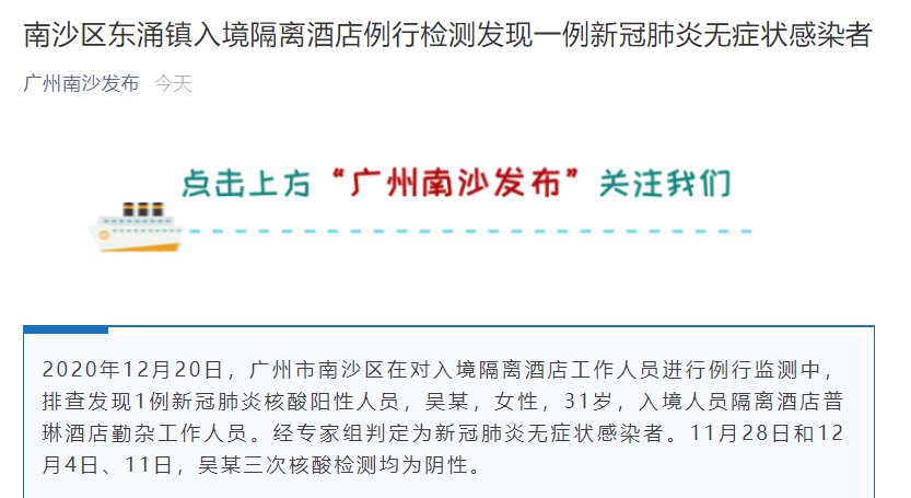 广州南沙东涌镇疫情最新动态分析