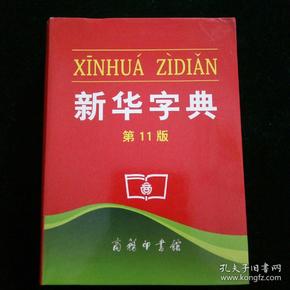 小学新华字典最新版，探索其重要性、特点与价值