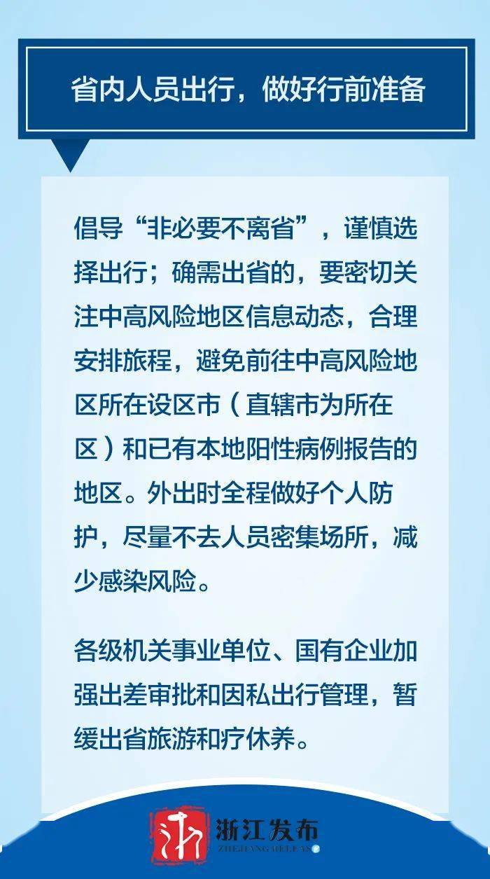 现阶段最新疫情防控措施，构建更加科学有效的防线