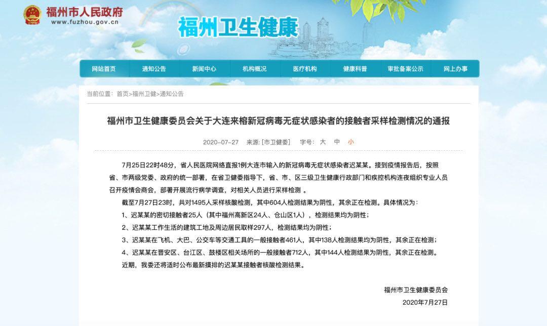 福州卫健委疫情最新通报，全面应对，守护城市安全