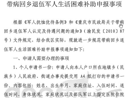 关于2018年带病回乡最新政策的解读与实施