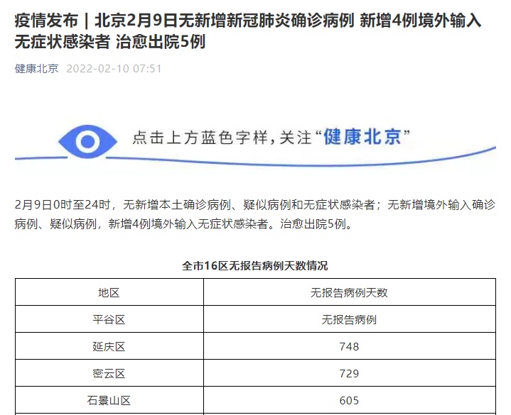 北京市病例最新情况报告