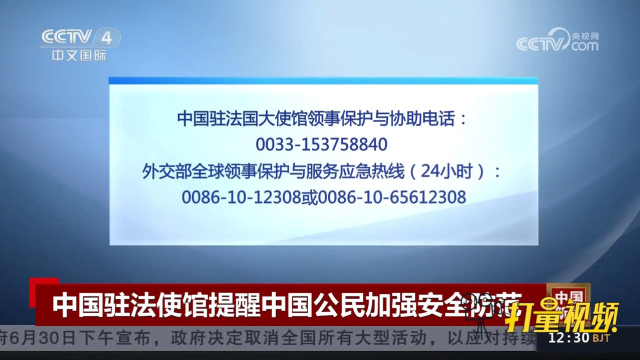 中国驻法大使馆最新提示，加强信息沟通，保障安全与权益