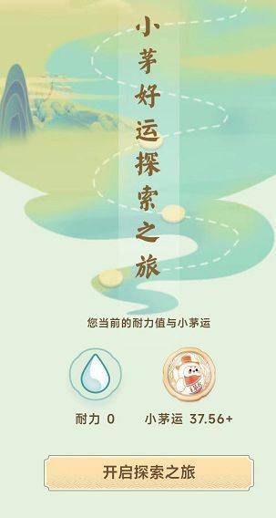 最新小茅百科答案解析